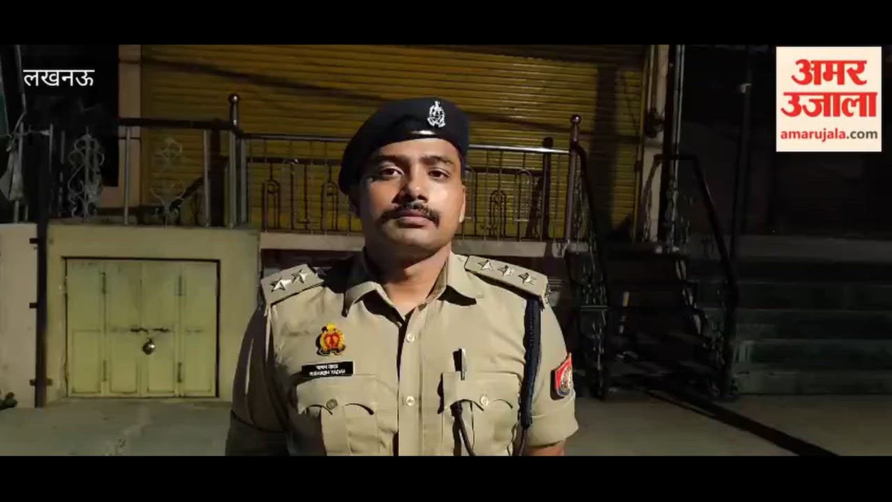 लखनऊ के तेलीबाग में फंदे से झूले युवक-युवती, सहायक पुलिस आयुक्त,  गोसाईगंज, ऋषभ यादव ने दी जानकारी