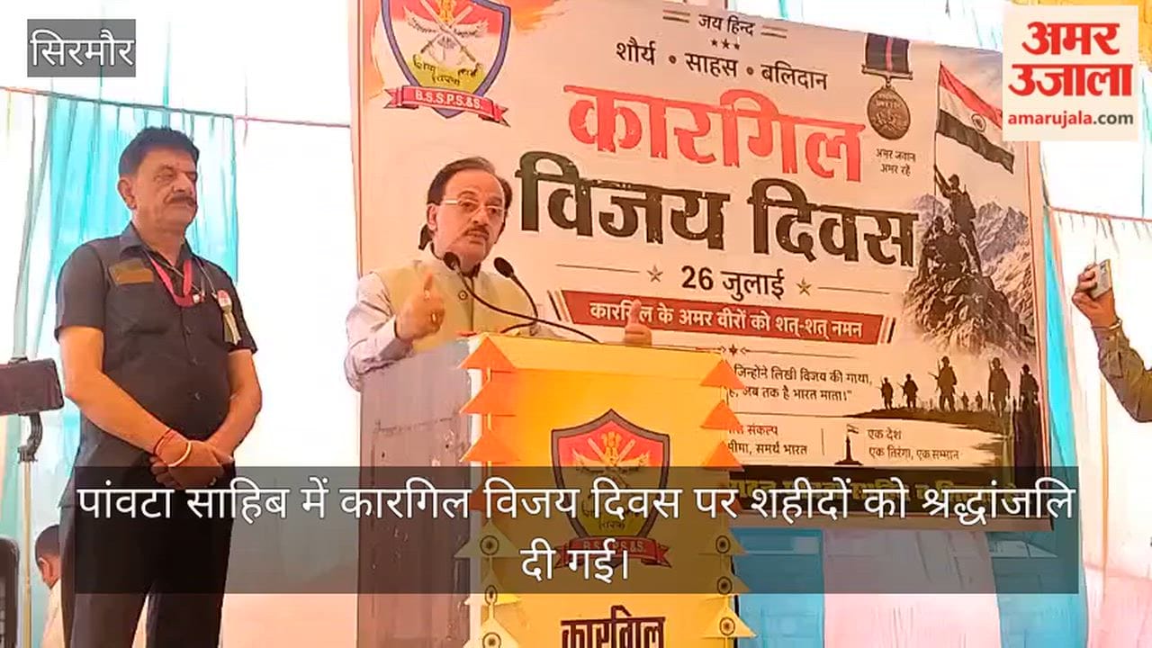 Kargil Vijay Diwas 2026 27th Kargil Vijay Diwas celebrated in Paonta Sahib Industry Minister Harsh Vardhan Chauhan paid tribute to the martyrs