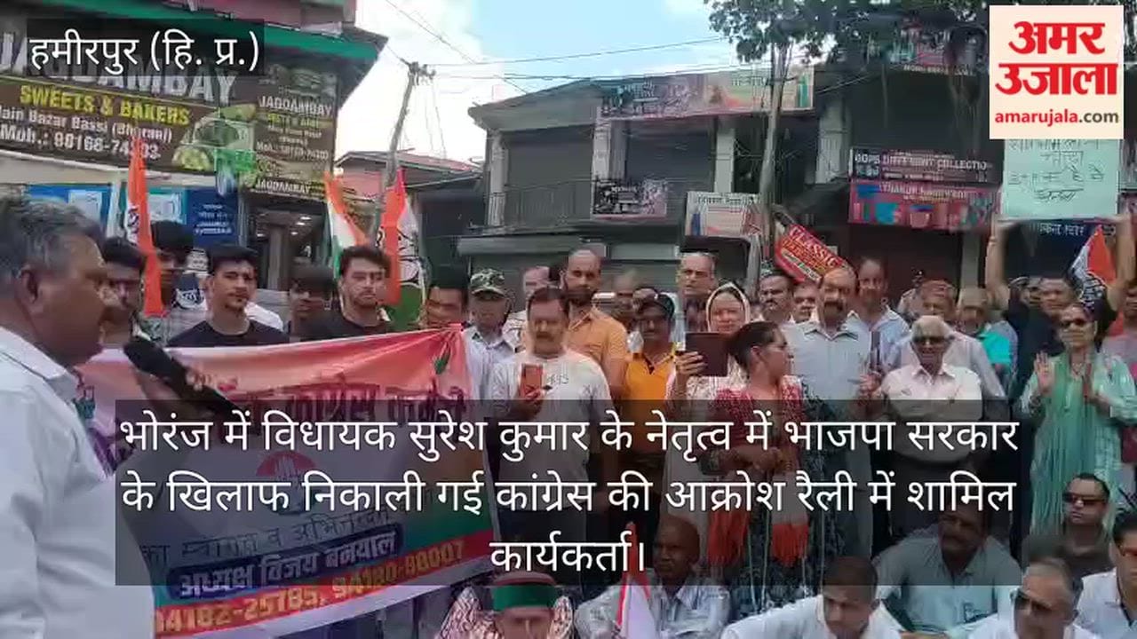 hamirpur bhoranj congress protest against bjp government suresh kumar rally