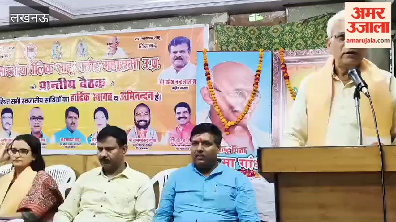 लखनऊ में भारतीय तैलिक साहू राठौर महासभा की प्रांतीय बैठक आयोजित