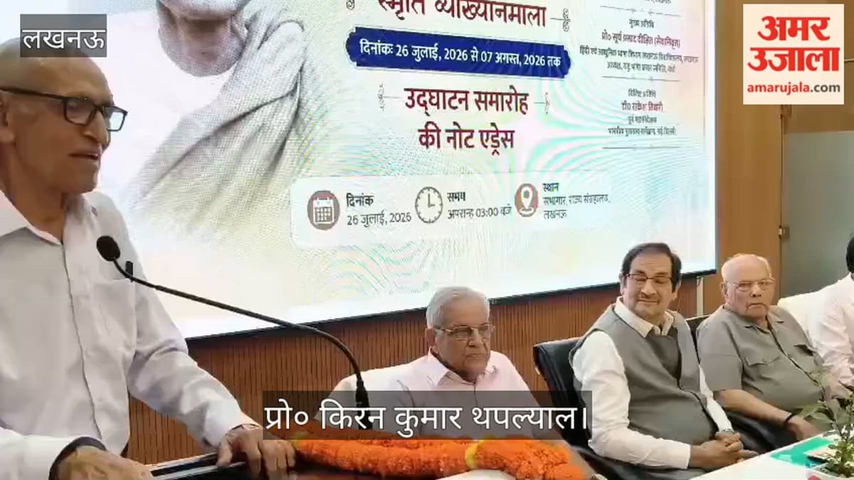 VIDEO: प्रो. वासुदेवशरण अग्रवाल की स्मृति में व्याख्यानमाला का आयोजन
