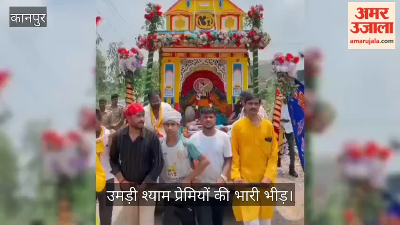 Devotional atmosphere in Kanpur Ghatampur Baba Khatu Shyam taken out in procession