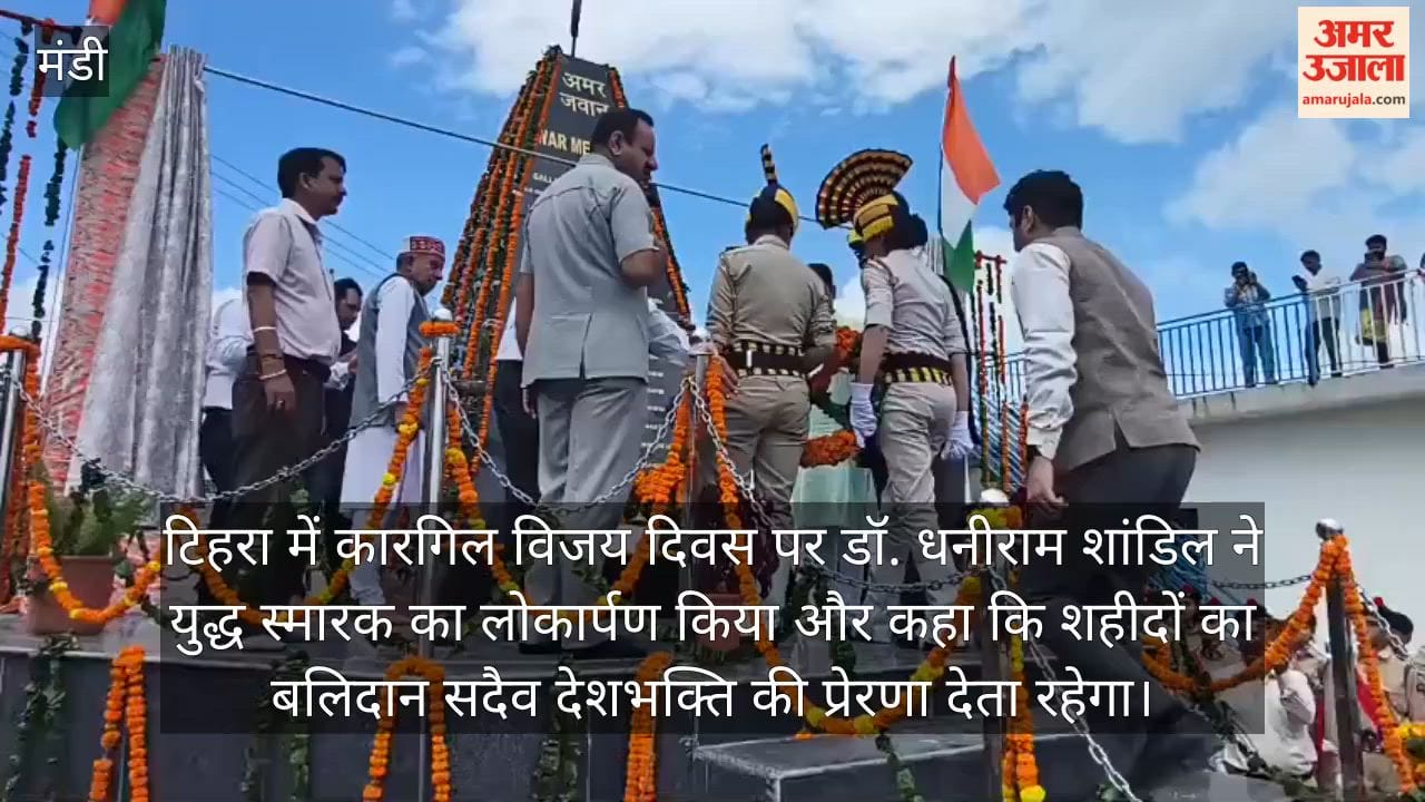 kargil vijay diwas tihra war memorial inauguration dhaniram shandil mandi news