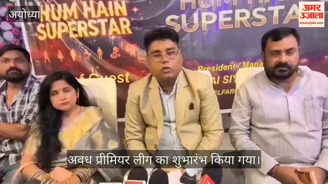 VIDEO: टी-20 की तर्ज पर होगी अवध प्रीमियर लीग, अक्तूबर में डाभासेमर में होगा आयोजन