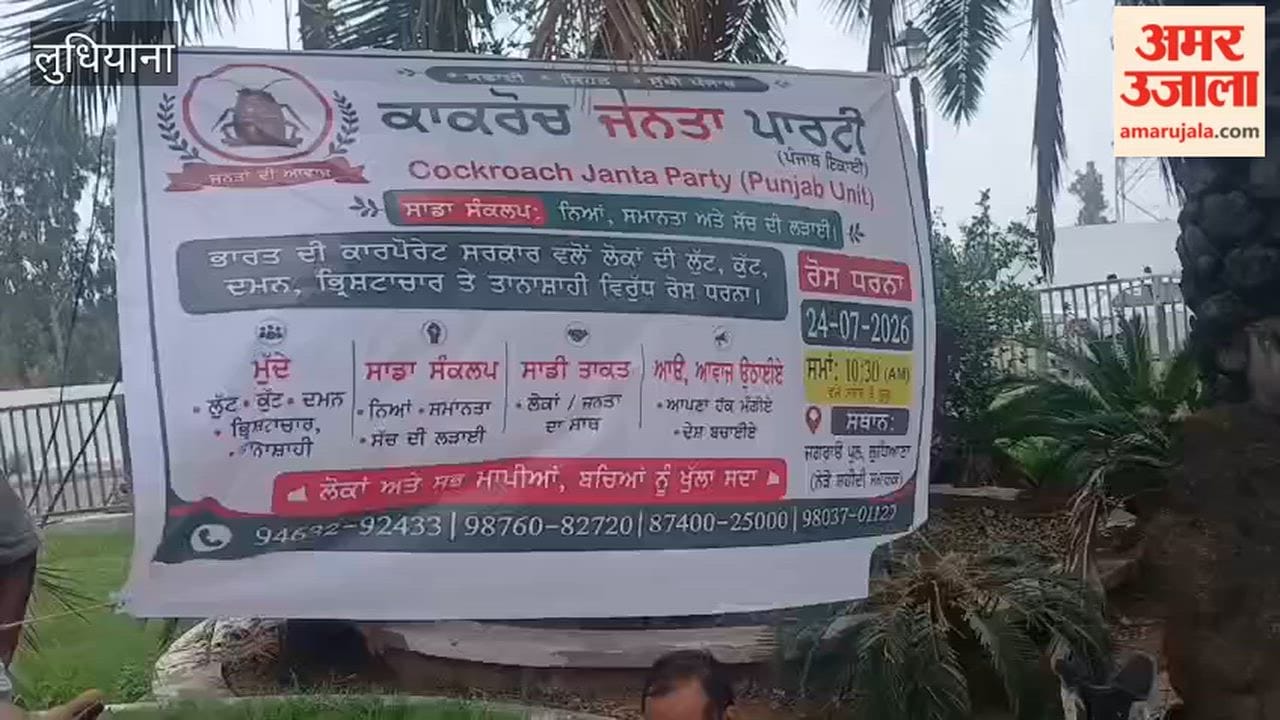 'Cockroach Janata Party' protest in Ludhiana