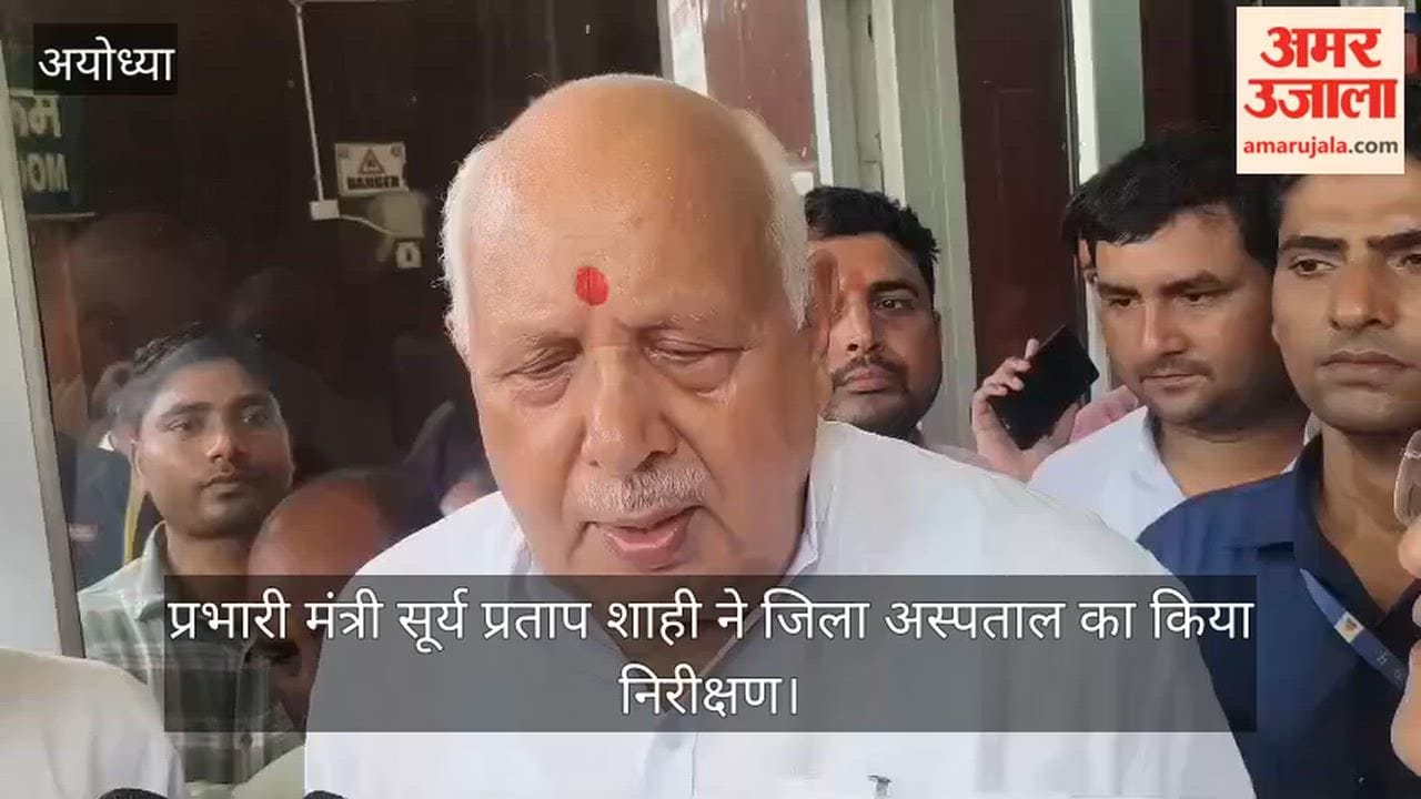 Video: प्रभारी मंत्री सूर्य प्रताप शाही ने जिला अस्पताल का किया निरीक्षण