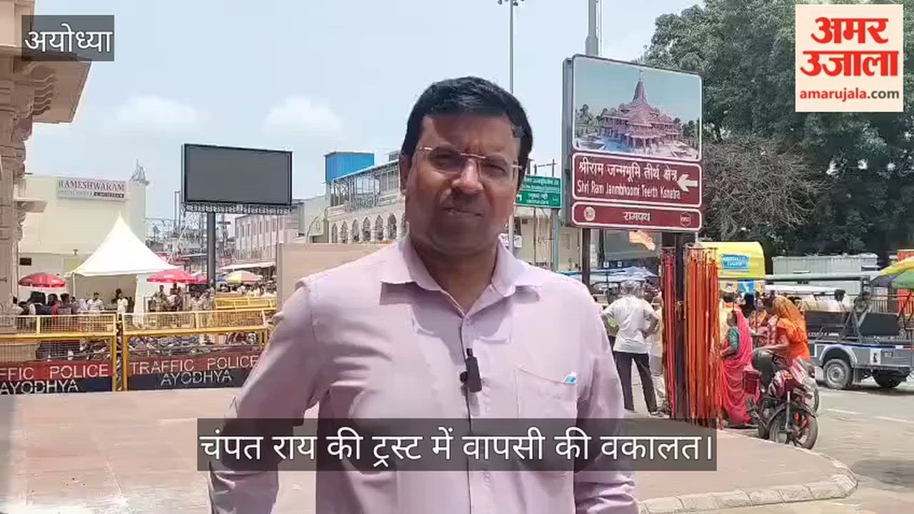 Video: सनातन विरोधियों का होगा बहिष्कार, चंपत राय की ट्रस्ट में वापसी की वकालत