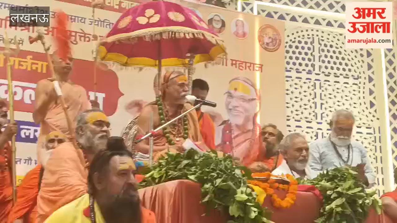 लखनऊ में कंस और रावण के आचरण का उदाहरण देकर अविमुक्तेश्वरानंद ने सरकार पर साधा निशाना
