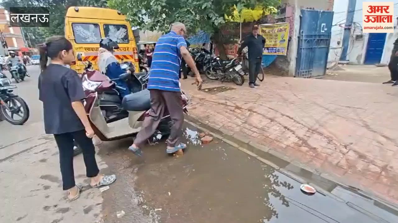 लखनऊ में नाली के बाहर बह रहा गंदा पानी, इसी से होकर गुजरने को मजबूर स्कूली बच्चे और लोग