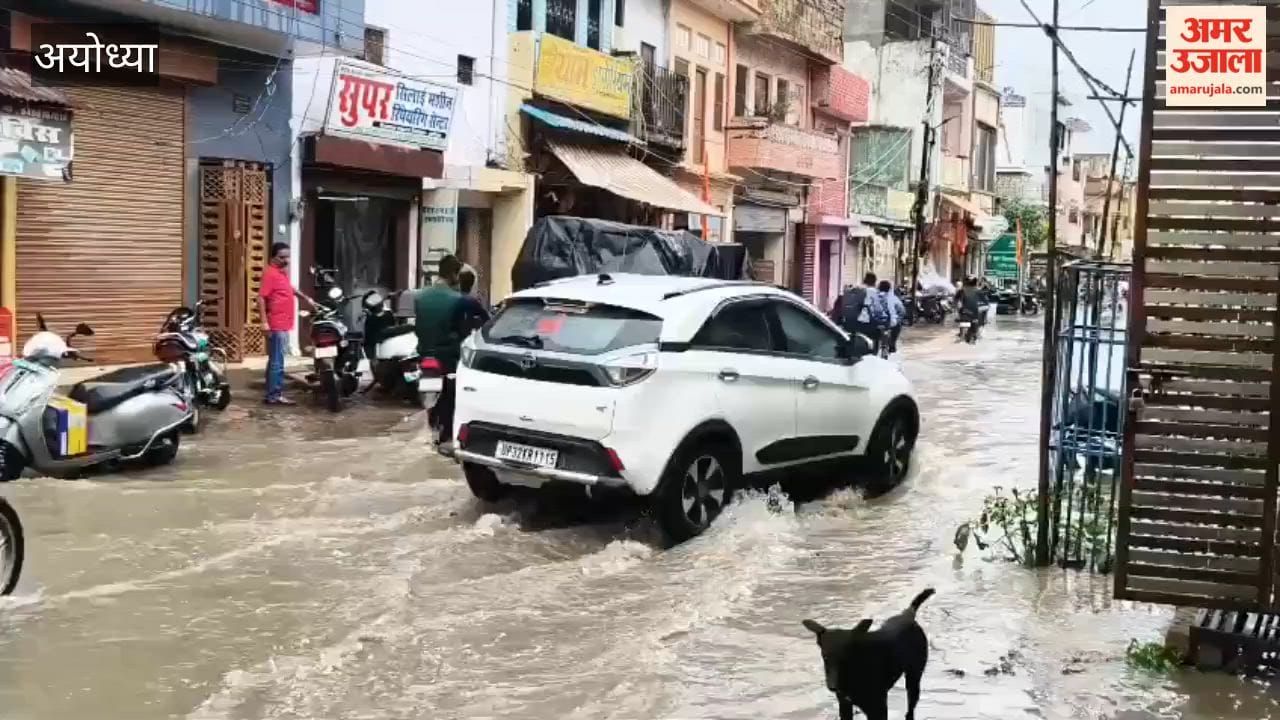 अयोध्या में 25 मिनट की बारिश में जलमग्न हुआ मुख्य मार्ग, गलियों में भी भरा पानी