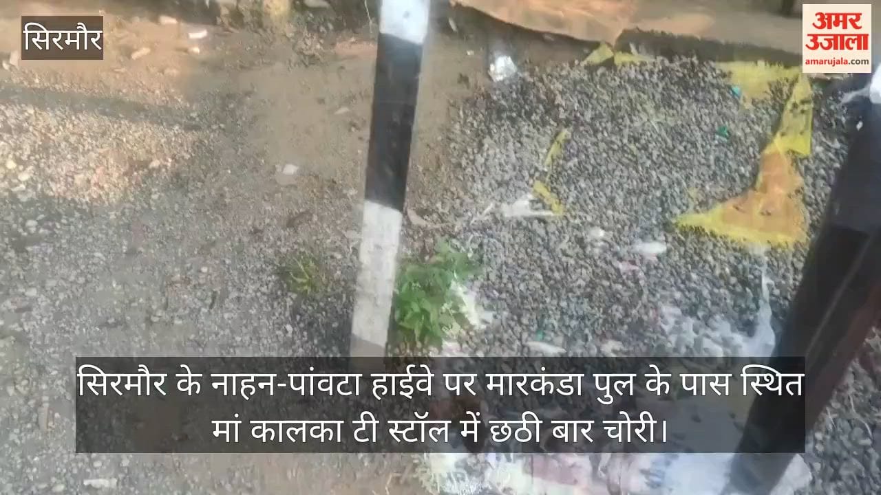 sirmour nahan markanda bridge tea stall sixth theft cctv