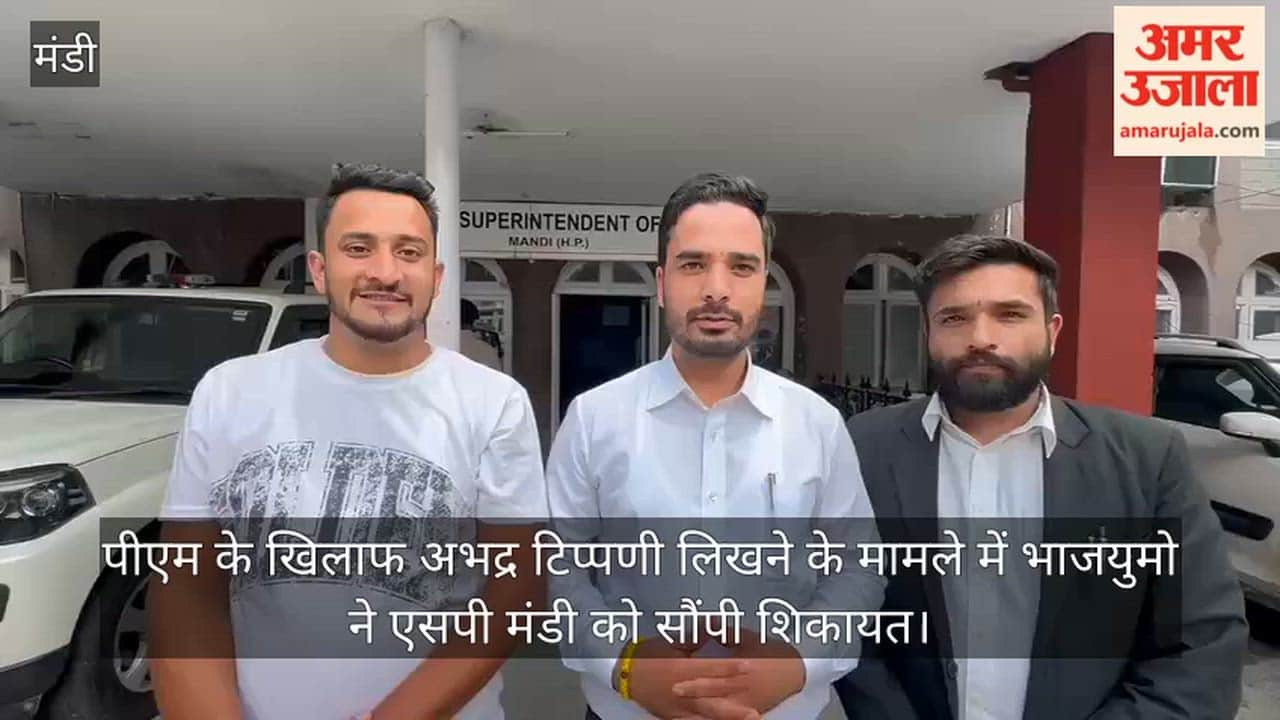 BJYM submits complaint to SP Mandi regarding derogatory remarks made against the Prime Minister.