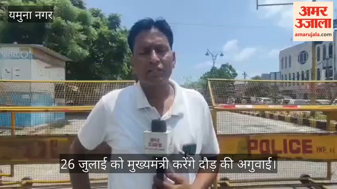 Traffic plan finalized for the anti-drug marathon in Yamunanagar; traffic on several routes will be diverted. Traffic will move one-way from Matka Chowk to Agrasen Chowk.