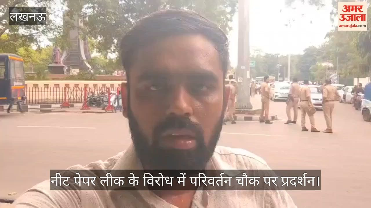 Video: नीट पेपर लीक के विरोध में परिवर्तन चौक पर प्रदर्शन, सुरक्षा के कड़े इंतजाम
