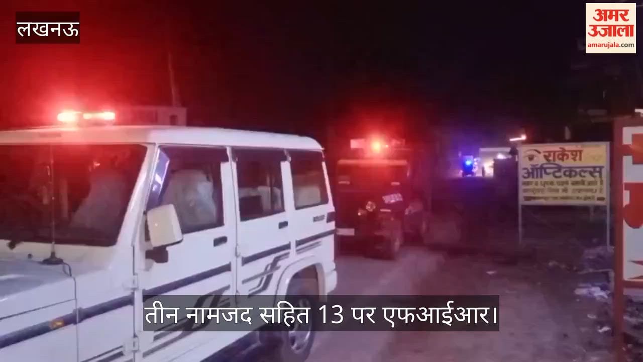 Video: बख्शी का तालाब थाने पर तैनात सिपाही से मारपीट, तीन नामजद सहित 13 पर एफआईआर