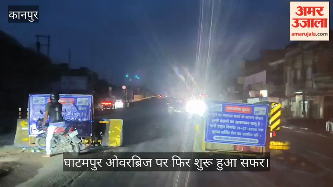 ghatampur-overbridge-open-for-light-vehicles-after-repair