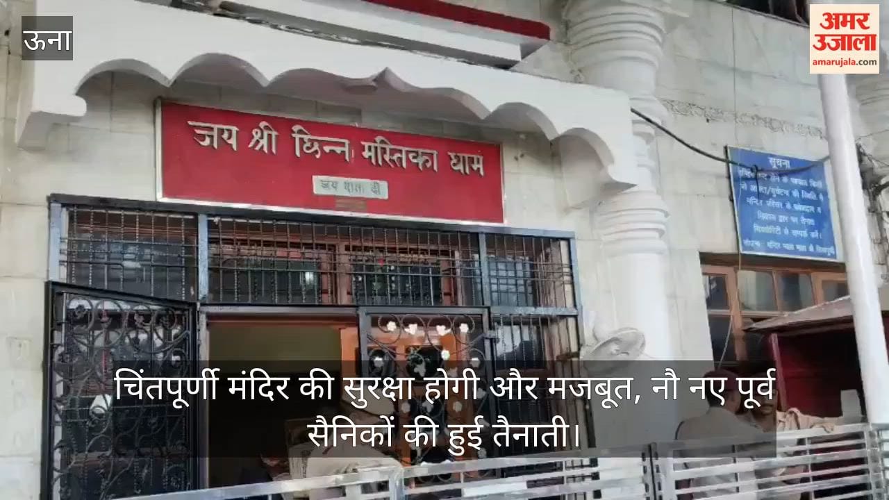 Video: Security at Chintpurni Temple to be further strengthened; nine new ex-servicemen deployed.