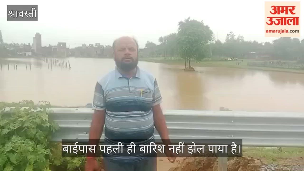 गिलौला: करोड़ों खर्च कर बनाया गया बाईपास पहली ही बारिश नहीं झेल पाया है