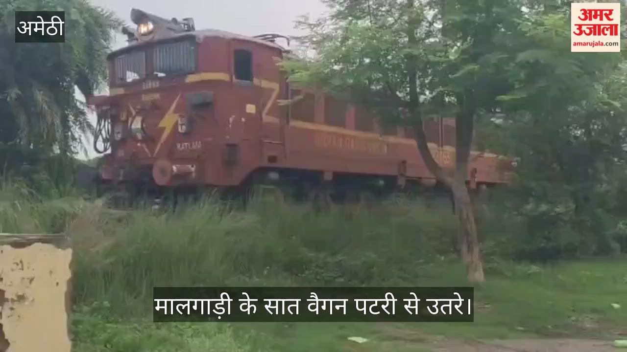 Video: लखनऊ-वाराणसी रेलखंड पर मालगाड़ी के सात वैगन पटरी से उतरे