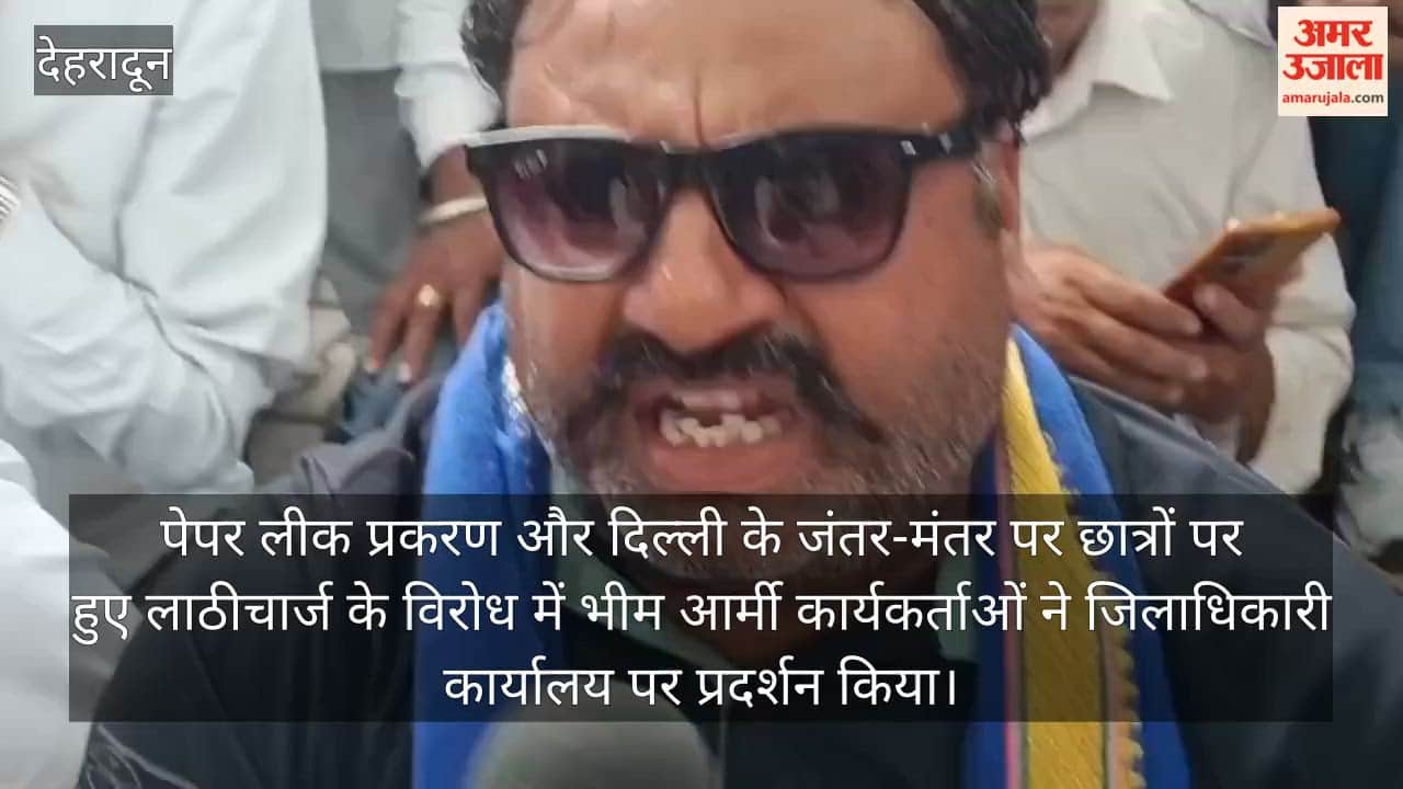 Bhim Army protests against paper leak and lathi-charge on students Dehradun News