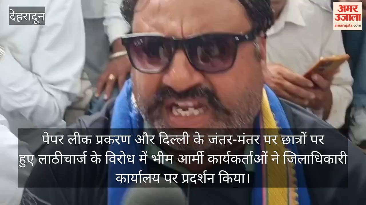 Bhim Army protests against paper leak and lathi-charge on students Dehradun News