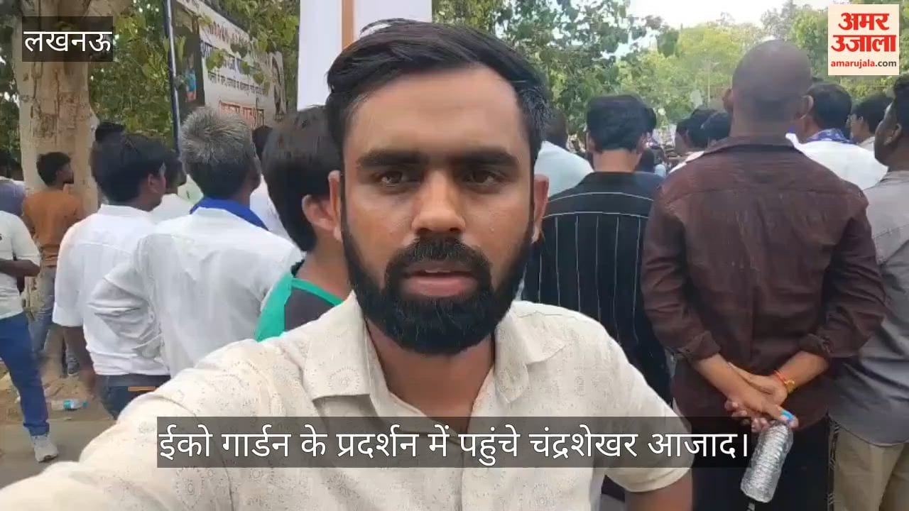 Video: ईको गार्डन के प्रदर्शन में पहुंचे चंद्रशेखर आजाद, सुनने के लिए उमड़ी भीड़