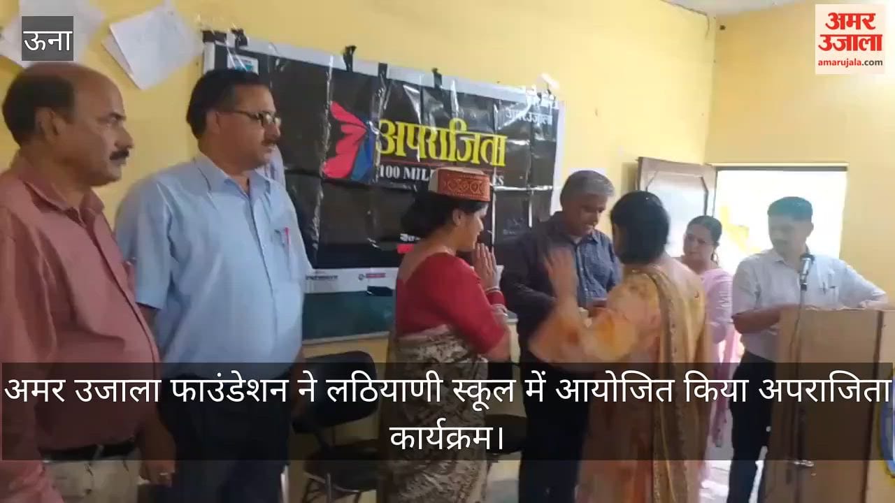 Amar Ujala Foundation organized the 'Aparajita' program at Lathiyani School.