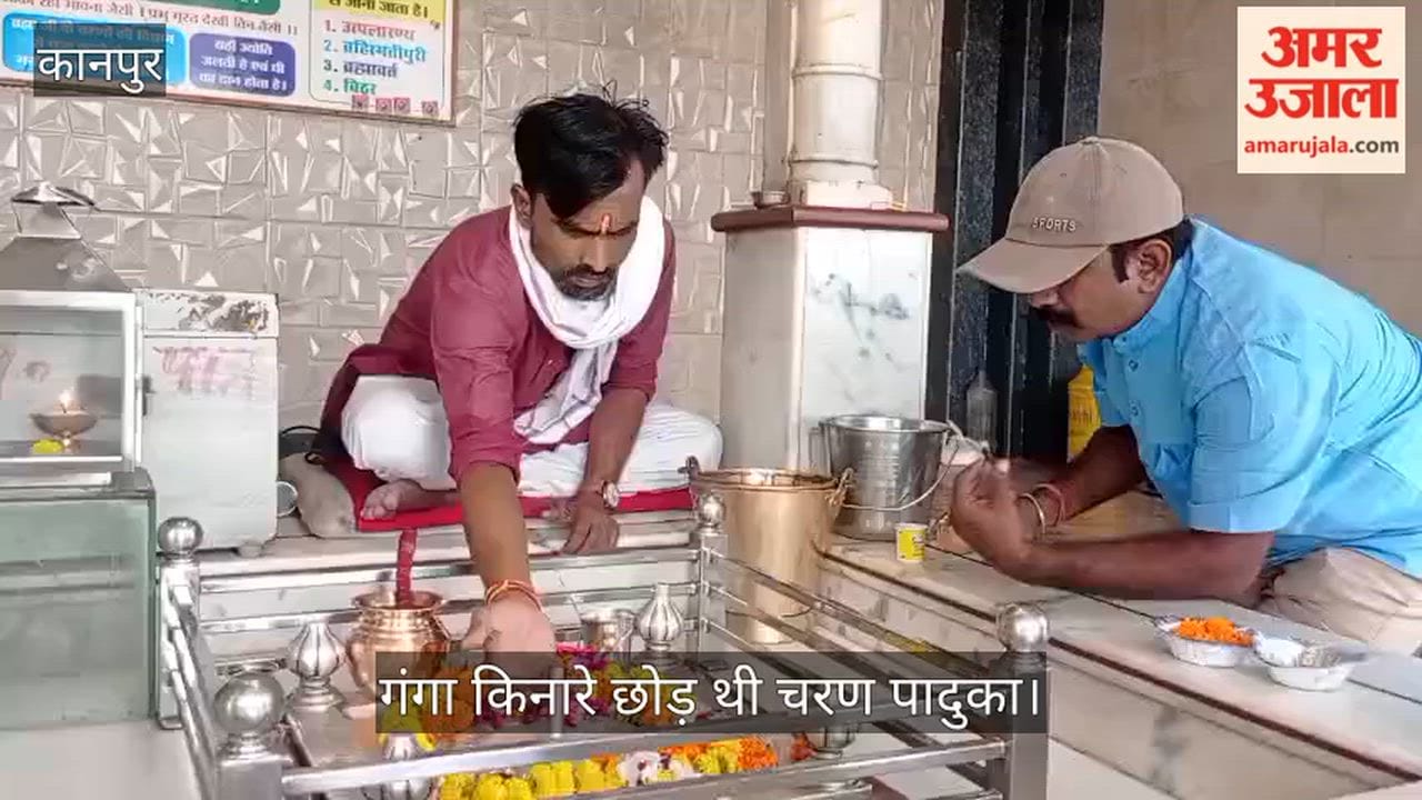 Kanpur Brahmakhuti Temple Lord Brahma left his sandals here the nail is still worshipped today