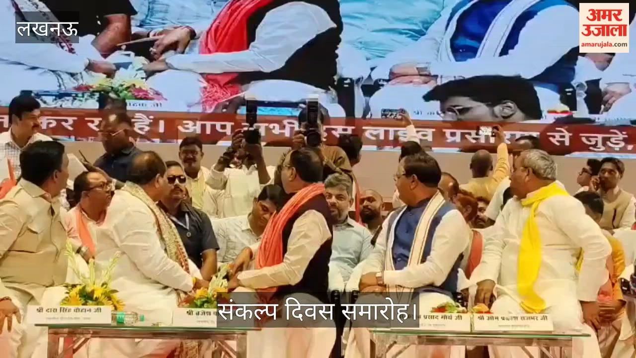 Video: कारागार मंत्री दारा सिंह चौहान के जन्म दिन के अवसर पर आयोजित संकल्प दिवस समारोह