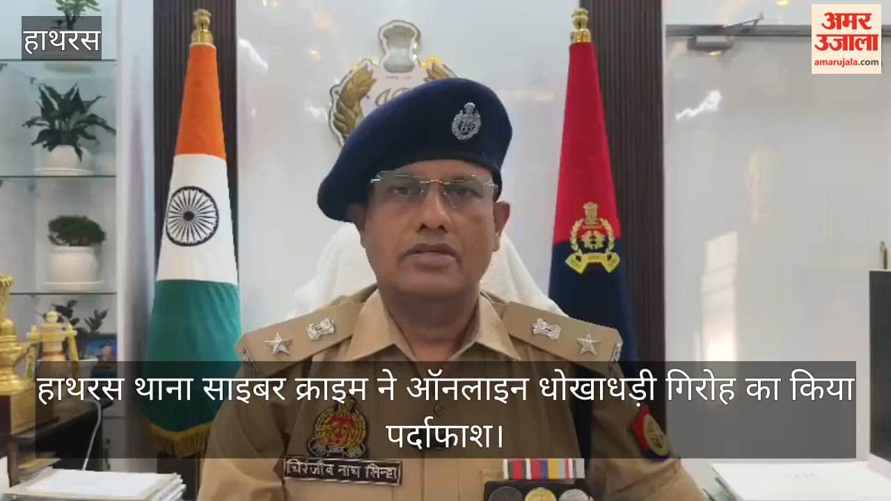 हाथरस थाना साइबर क्राइम ने ऑनलाइन धोखाधड़ी गिरोह का किया पर्दाफाश