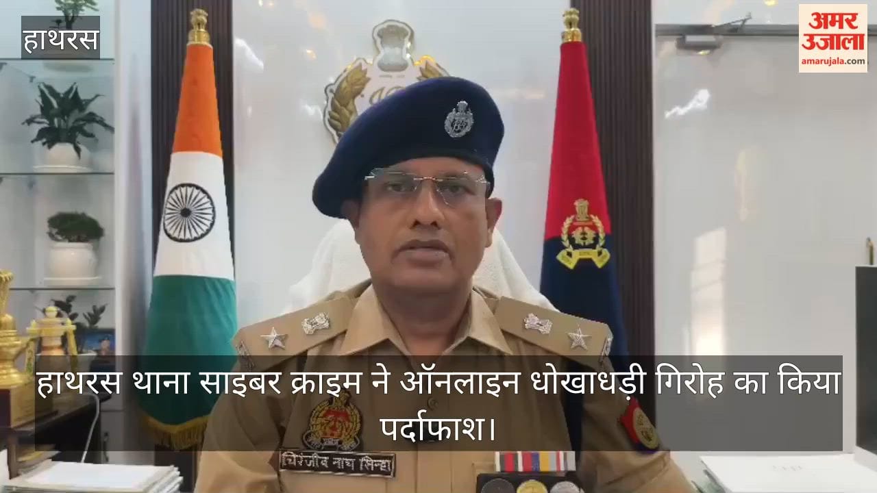हाथरस थाना साइबर क्राइम ने ऑनलाइन धोखाधड़ी गिरोह का किया पर्दाफाश