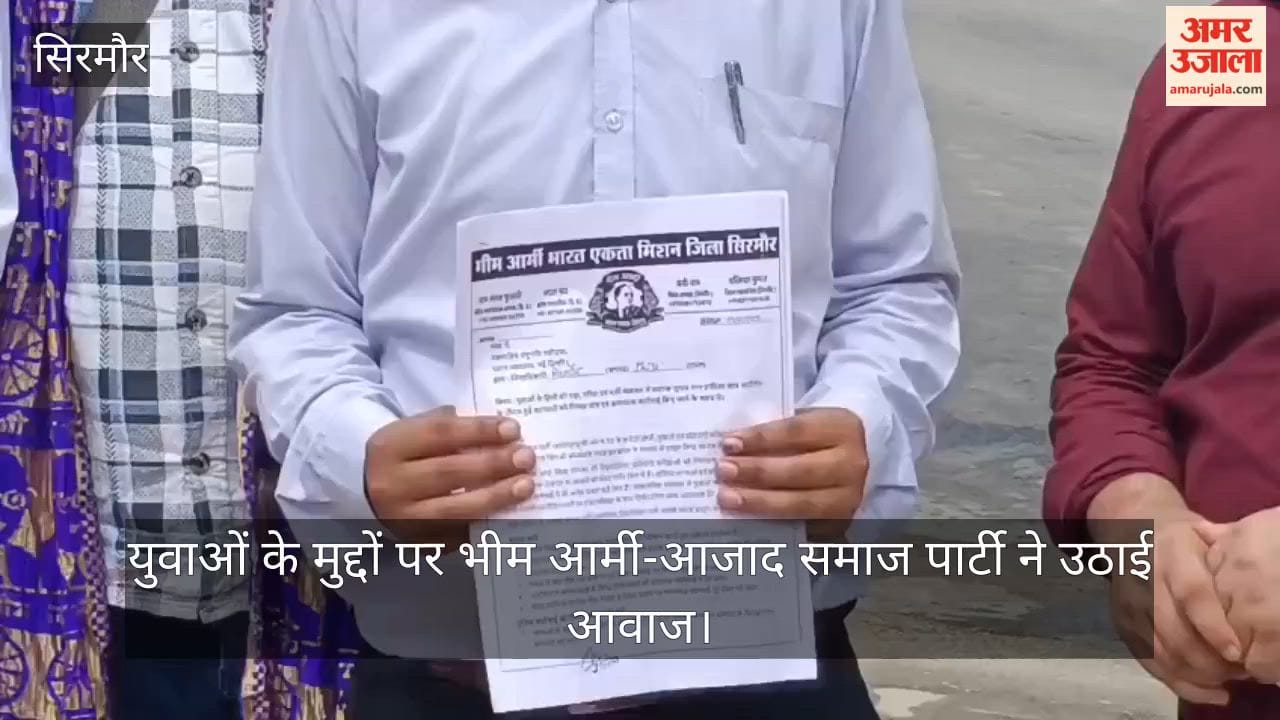 Nahan: Bhim Army-Azad Samaj Party raises voice on issues concerning the youth.