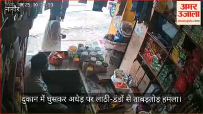 दुकान में घुसकर अधेड़ पर लाठी-डंडों से ताबड़तोड़ हमला