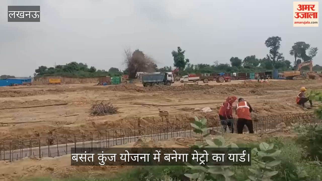 Video: लखनऊ मेट्रो फेज-2 का काम शुरू, बसंत कुंज योजना में बनेगा मेट्रो का यार्ड