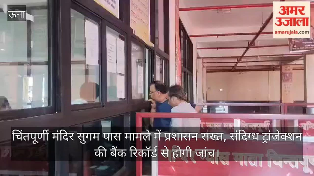 chintpurni sugam pass fraud investigation bank record check