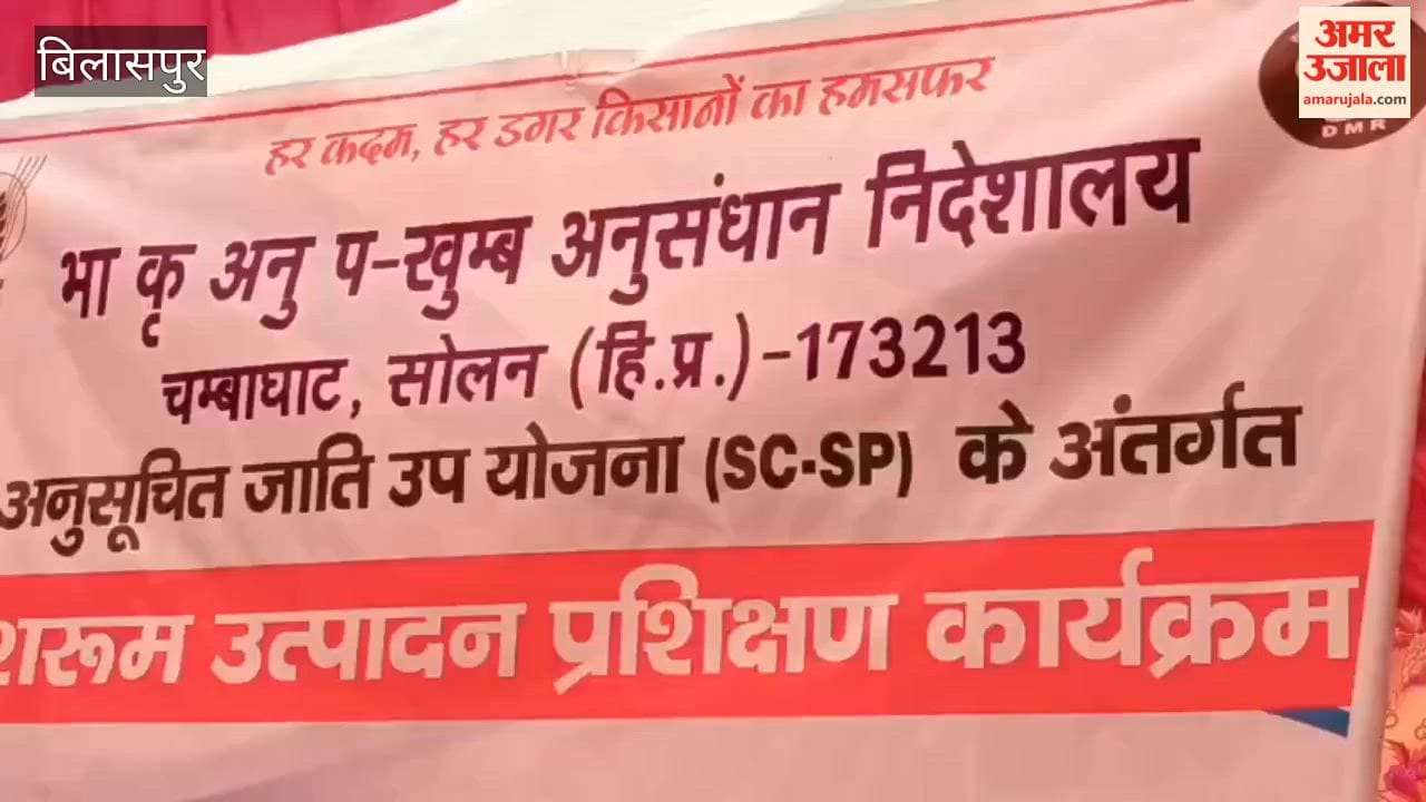 parahu mushroom farming training bilaspur self employment 2026