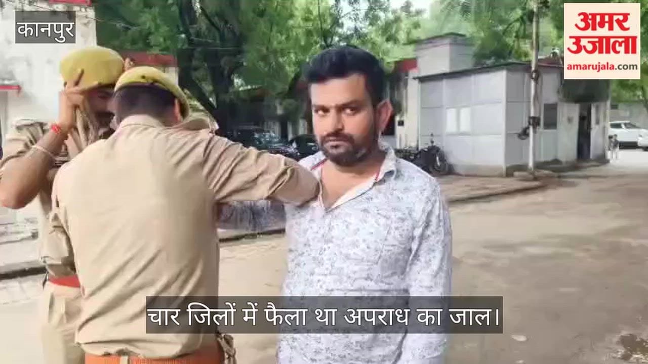 Absconding accused arrested in Kanpur for securing bail using forged documents in a gangster court case