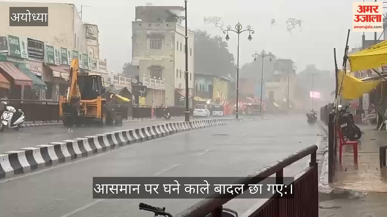 अयोध्या: दिन में छाया अंधेरा, काले बादलों के बीच झमाझम बारिश