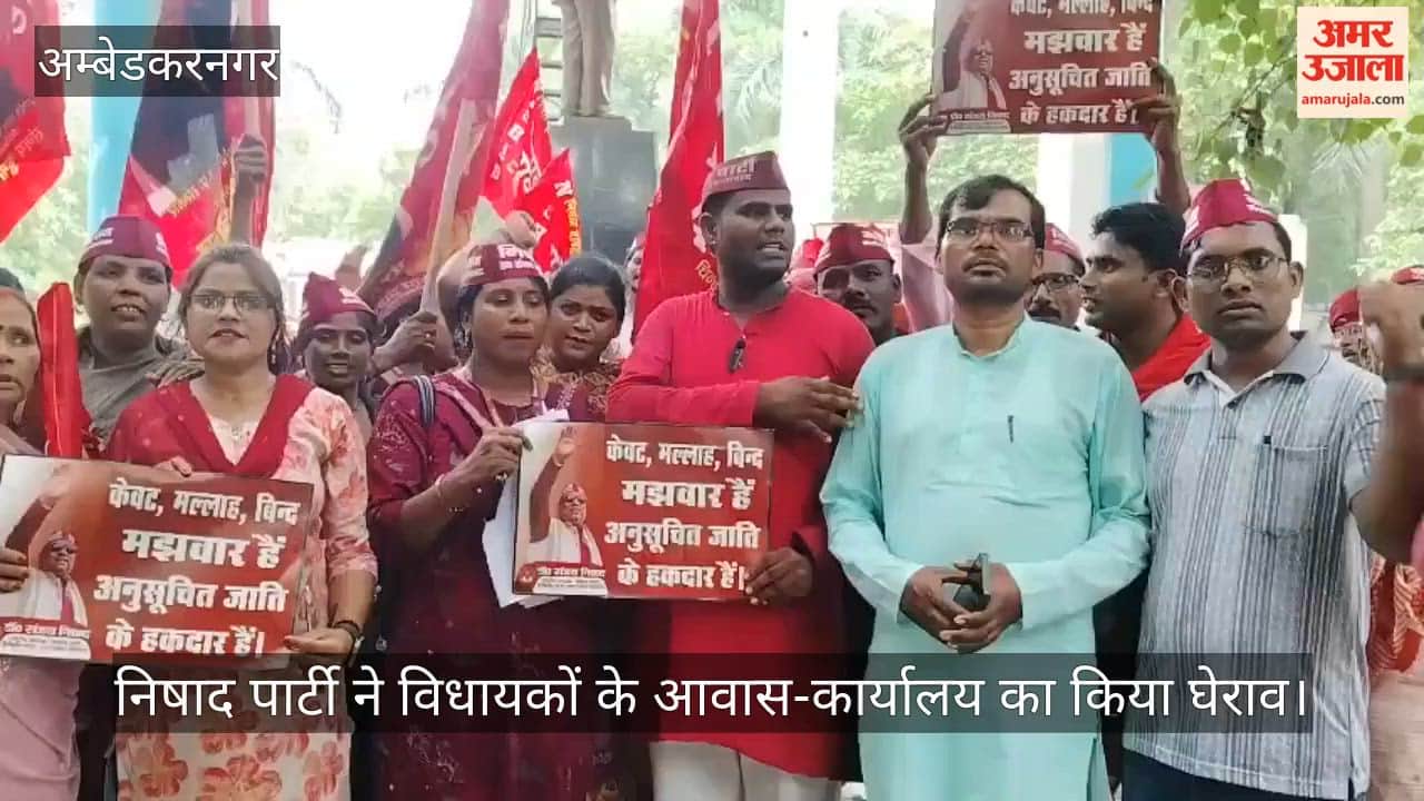 अंबेडकरनगर: निषाद पार्टी ने विधायकों के आवास-कार्यालय का किया घेराव