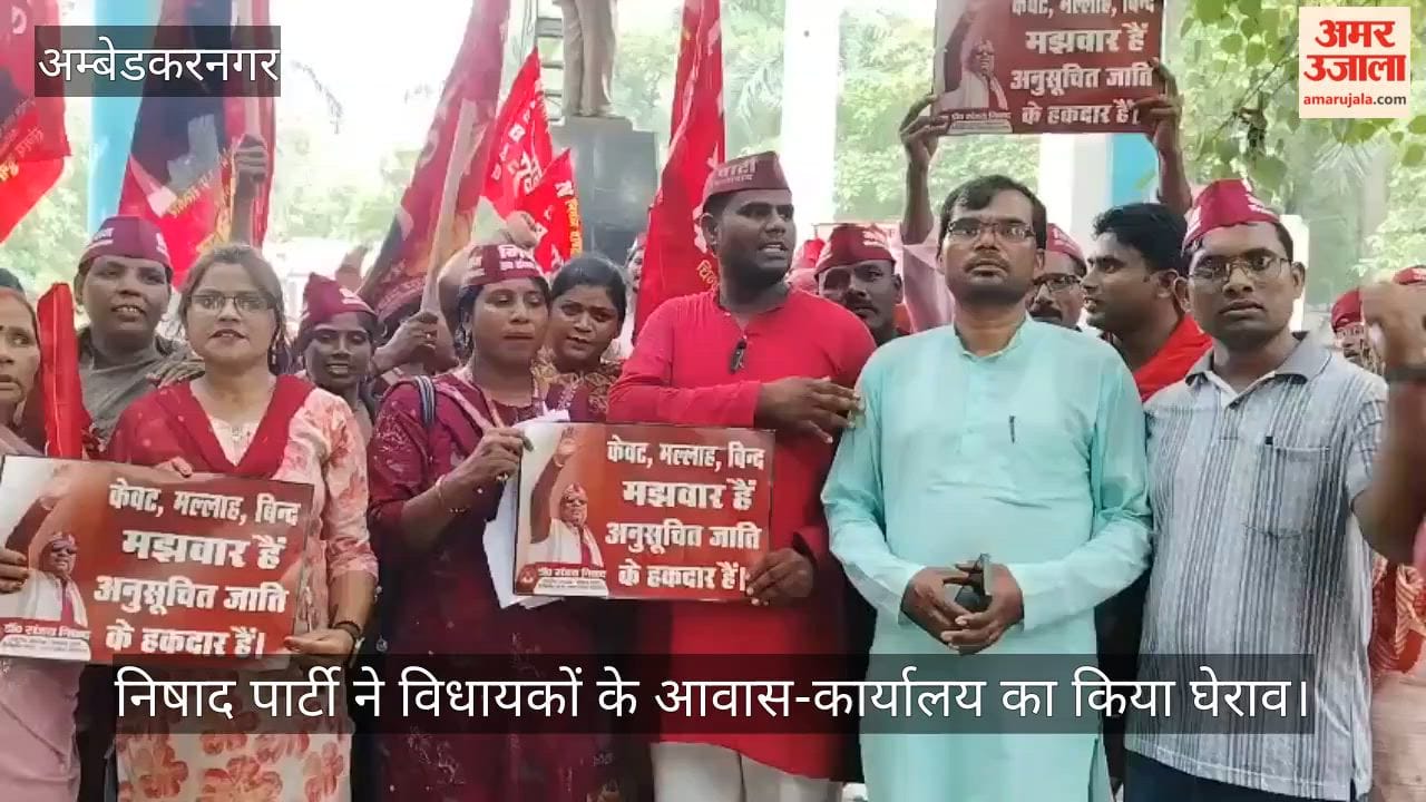 अंबेडकरनगर: निषाद पार्टी ने विधायकों के आवास-कार्यालय का किया घेराव