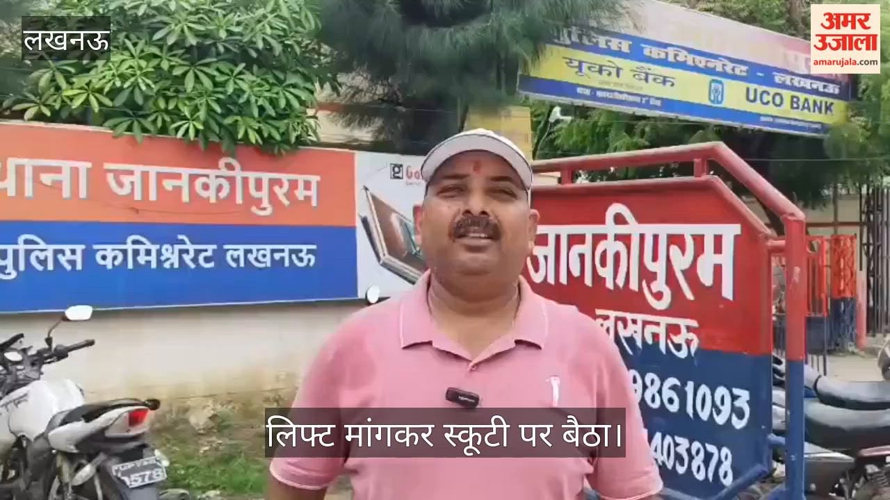 Video: लिफ्ट मांगकर स्कूटी पर बैठा, जेब काटकर 46,500 रुपये लेकर फरार