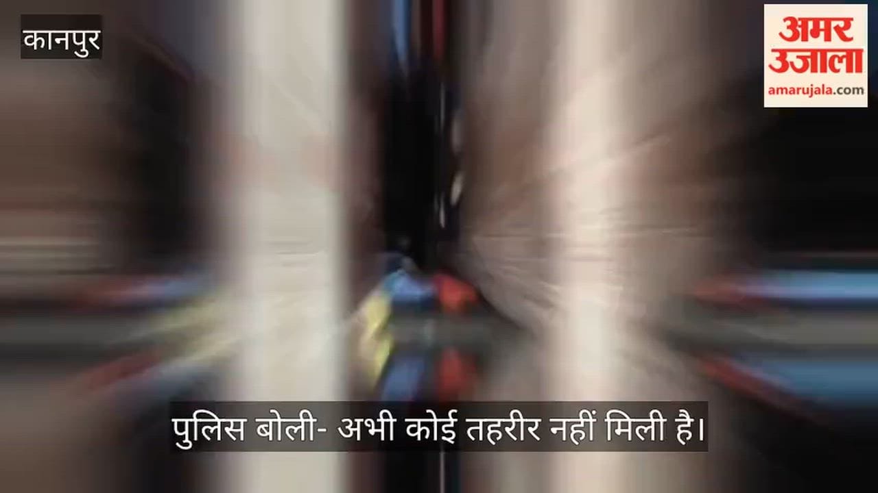 Kanpur Eight year old child dies after coming into contact with an electric current from high speed fan