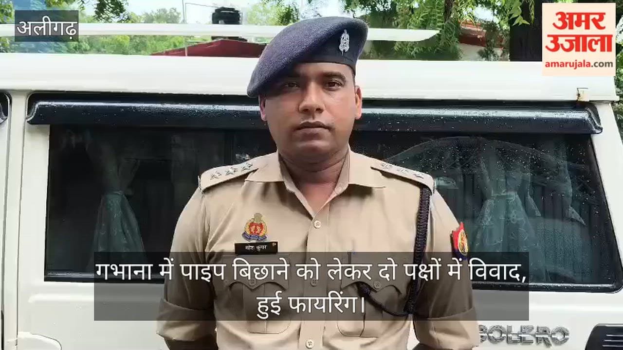 गभाना में पाइप बिछाने को लेकर दो पक्षों में विवाद, हुई फायरिंग