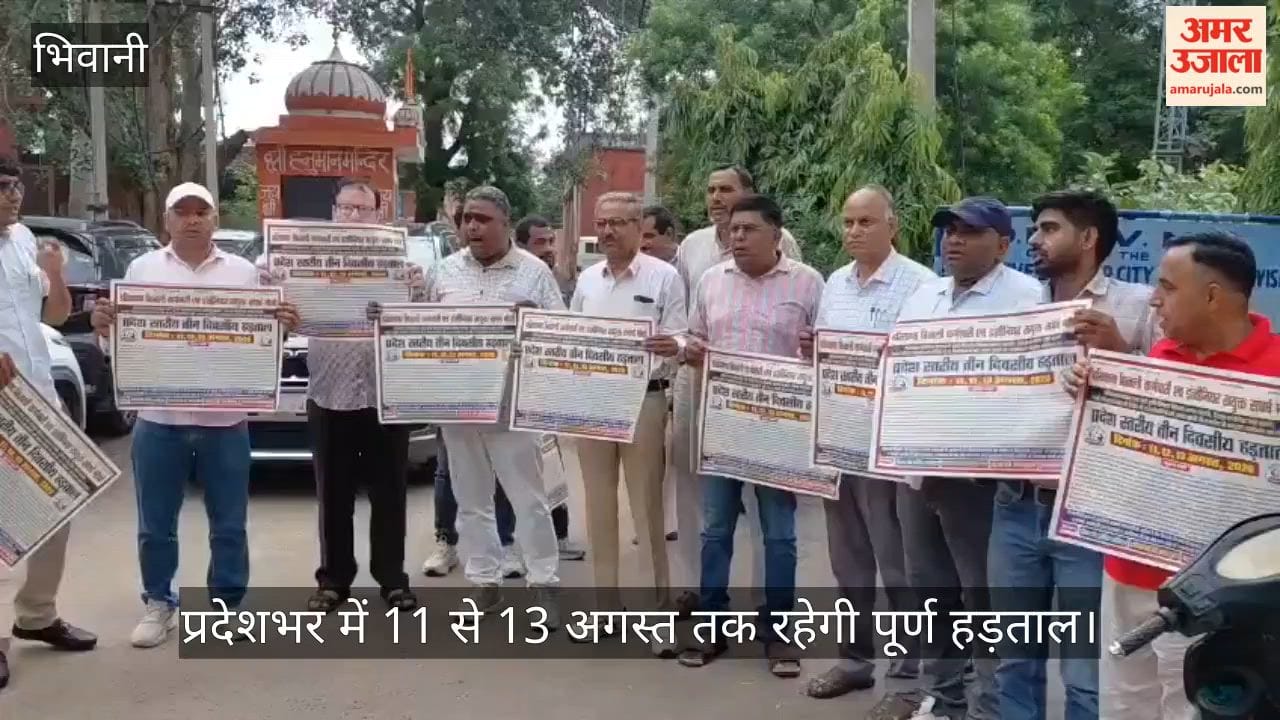 Joint front of Bhiwani electricity employees and engineers launches agitation in Haryana.