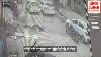 Nagaur News: Bike Stolen in Broad Daylight Outside Delhi Gate Police Outpost, Theft Captured on CCTV