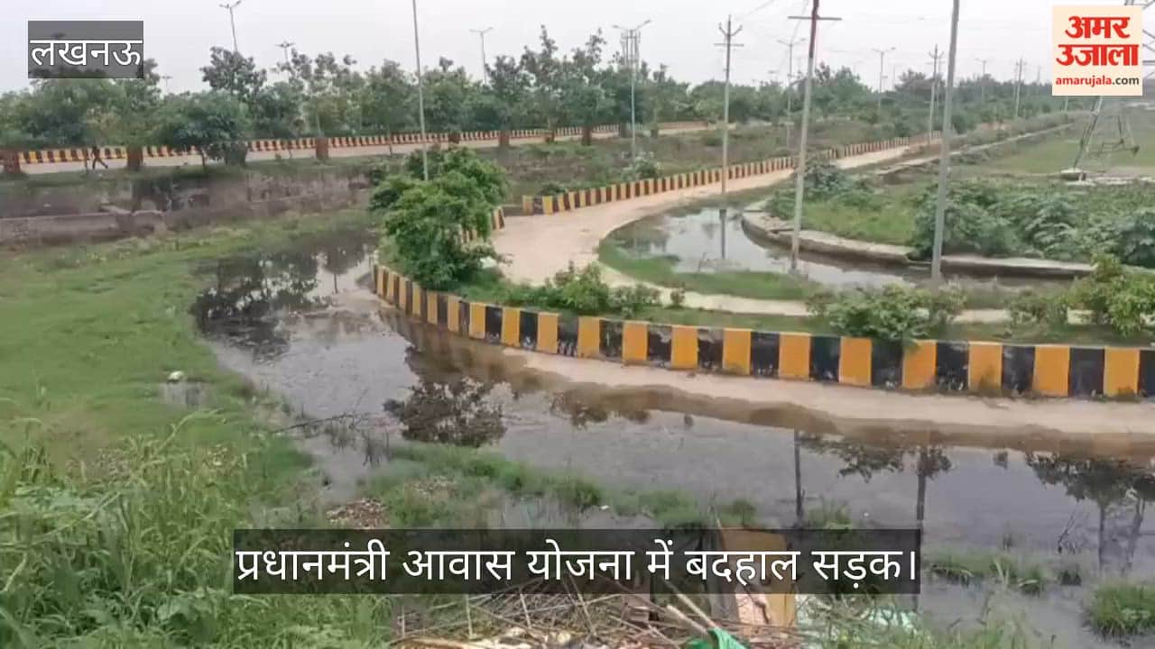 Video: प्रधानमंत्री आवास योजना में बदहाल सड़क, दोनों ओर भरे सीवर के पानी से परेशान हैं लोग