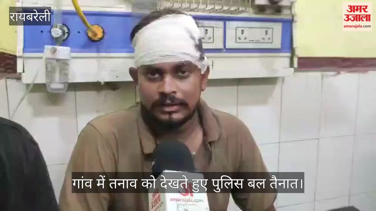 VIDEO: दो पक्षों में चले ईंट पत्थर, पांच लोग घायल, घायलों को ले जा रही एंबुलेंस पर भी फेंके गए पत्थर
