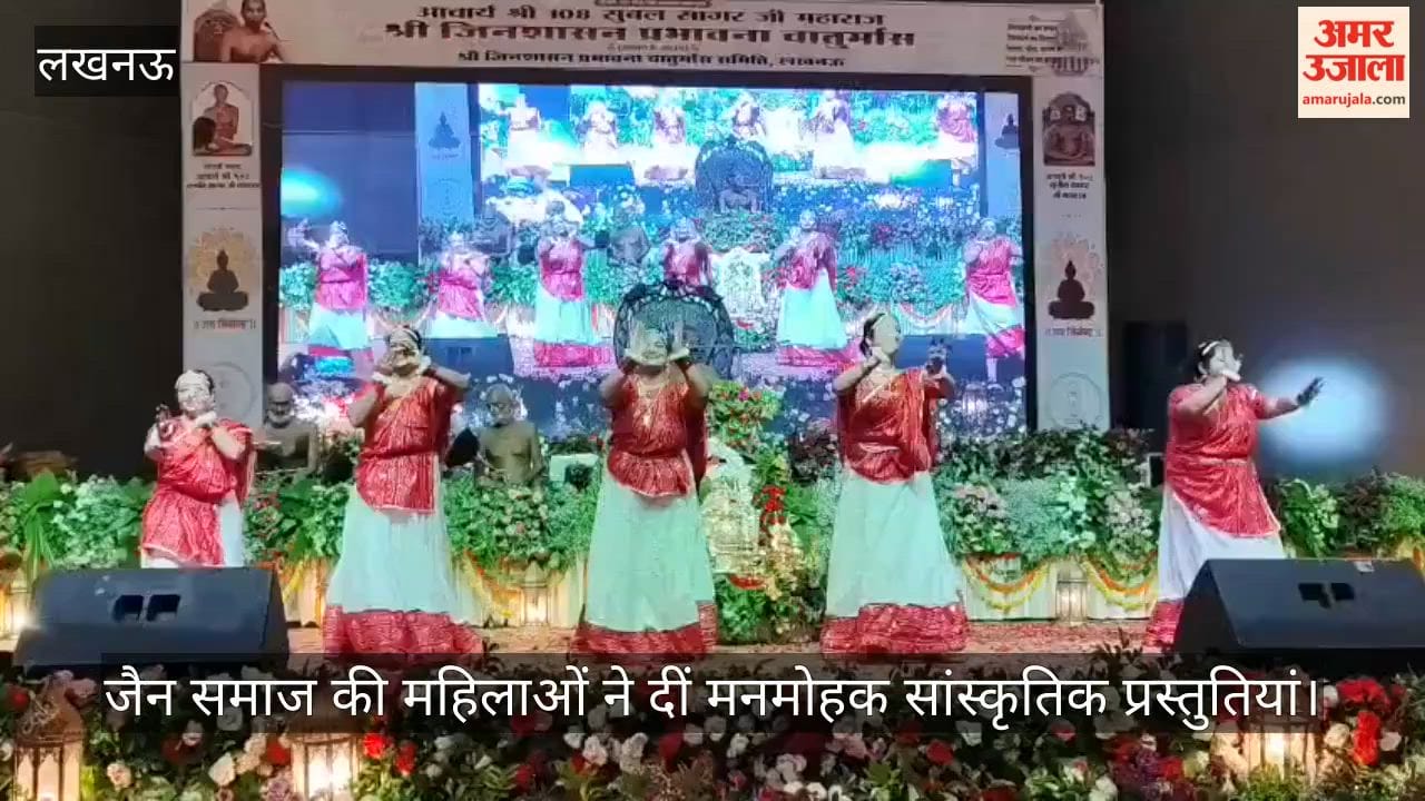 VIDEO: इंदिरा गांधी प्रतिष्ठान में चातुर्मास महोत्सव: जैन समाज की महिलाओं ने दीं मनमोहक सांस्कृतिक प्रस्तुतियां