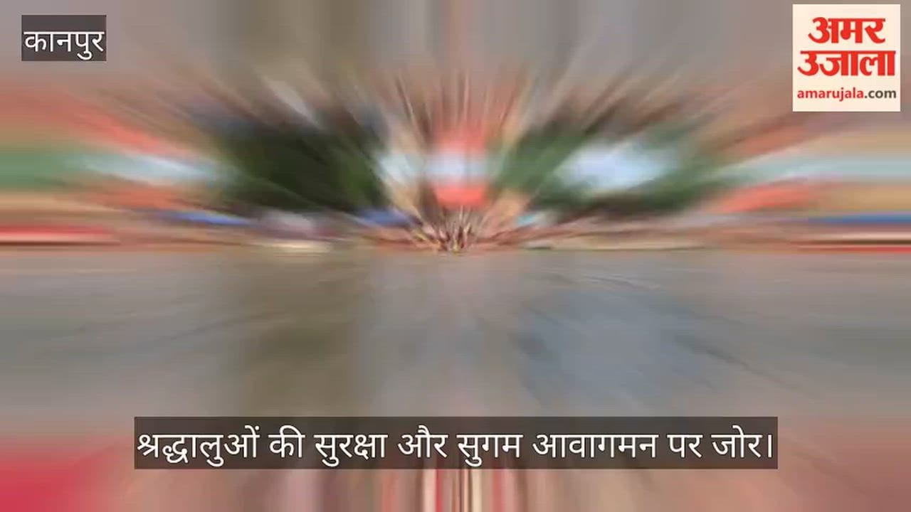 Kanpur Police administration on alert at Bithoor Ghat DCP issues instructions to exercise vigilance
