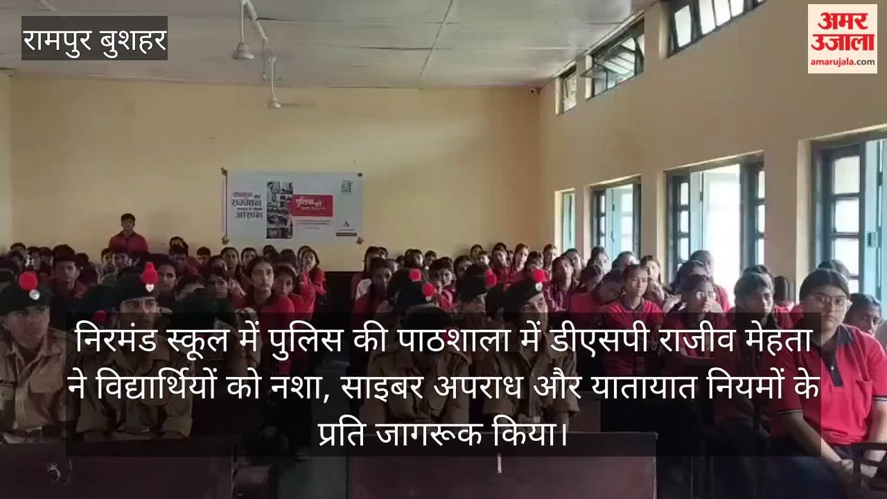 amar ujala police ki pathshala nirmand school kullu cyber crime drug awareness